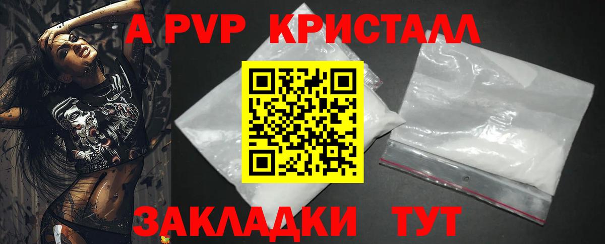 A-PVP кристаллы Джанкой