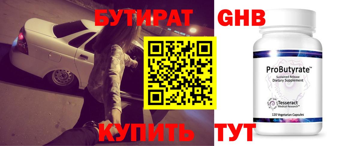 БУТИРАТ BDO 33%  Вход с VPN  Джанкой 