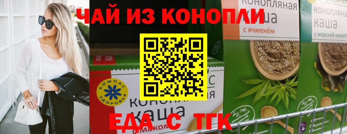 Печенье с ТГК конопля  Вход с VPN  Джанкой 