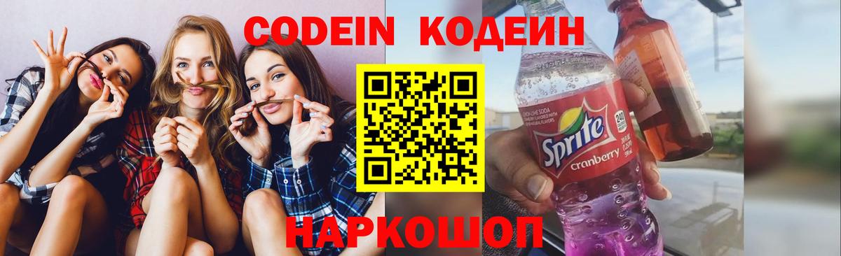 Кодеиновый сироп Lean Purple Drank  Кодеин напиток Lean (лин)  Джанкой  Вход с VPN 