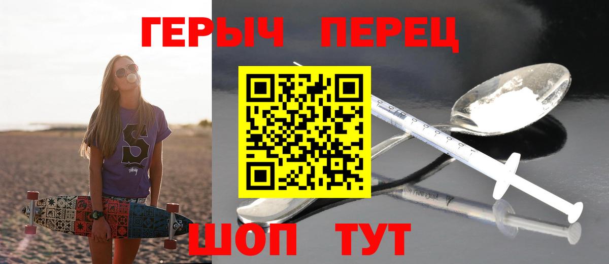 Героин Heroin  Вход с VPN  Джанкой 